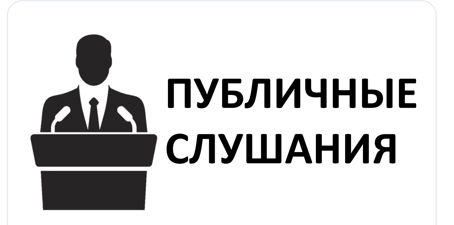 Распоряжение от 17.05.2023 года № 2О назначении публичных слушаний.