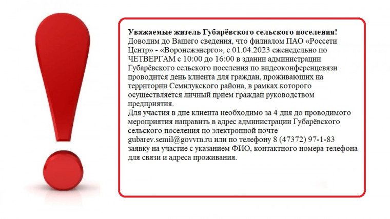 День клиента ПАО «Россети Центр» - «Воронежэнерго». День клиента ПАО «Россети Центр» - «Воронежэнерго».