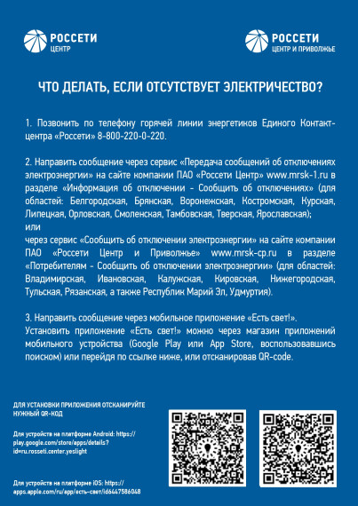 Что делать, если отсутствует электричество. Что делать, если отсутствует электричество.