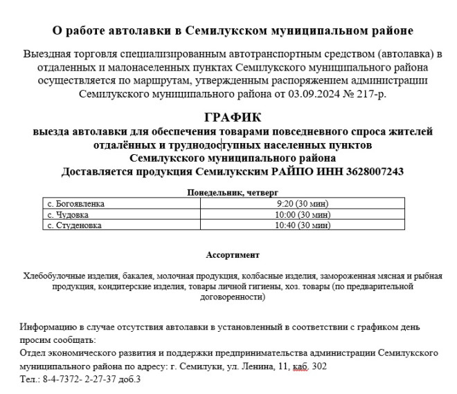 Уважаемые жители Губарёвского сельского поселения!. Уважаемые жители Губарёвского сельского поселения!.