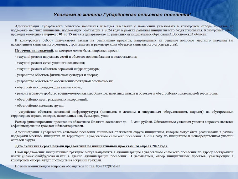 Участие в конкурсном отборе проектов по поддержке местных инициатив, подлежащих реализации в 2024 году в рамках развития инициативного бюджетирования. Участие в конкурсном отборе проектов по поддержке местных инициатив, подлежащих реализации в 2024 году в рамках развития инициативного бюджетирования.