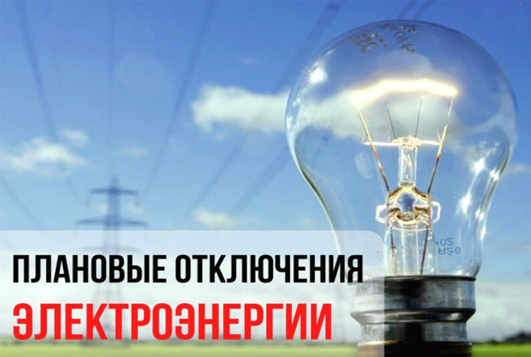 РЭС Семилукского района информирует. РЭС Семилукского района информирует.