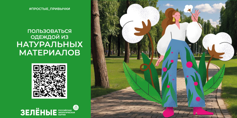 Российская экологическая партия «ЗЕЛЁНЫЕ» запустила акцию «Простые привычки». Российская экологическая партия «ЗЕЛЁНЫЕ» запустила акцию «Простые привычки».