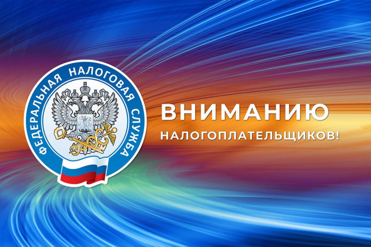УВАЖАЕМЫЕ НАЛОГОПЛАТЕЛЬЩИКИ!. УВАЖАЕМЫЕ НАЛОГОПЛАТЕЛЬЩИКИ!.